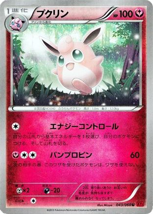 [JP] Wigglytuff (043/060) - XYBy Collection Y