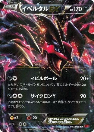 [JP] Yveltal EX - 037/060 (037/060) - XYBy Collection Y 1st Edition Holofoil