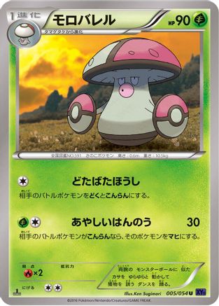 [JP] Amoonguss (005/054) - XY11Bb FeverBurst Fighter Unlimited