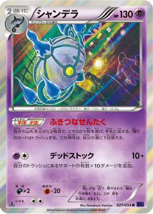 [JP] Chandelure (027/054) - XY11Bb FeverBurst Fighter 1st Edition Holofoil