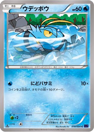[JP] Clauncher (018/054) - XY11Bb FeverBurst Fighter Unlimited