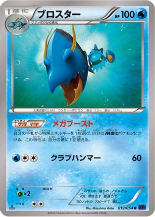[JP] Clawitzer (019/054) - XY11Bb FeverBurst Fighter Unlimited