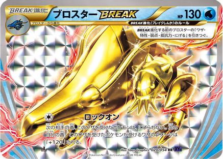 [JP] Clawitzer BREAK (020/054) - XY11Bb FeverBurst Fighter Unlimited Holofoil