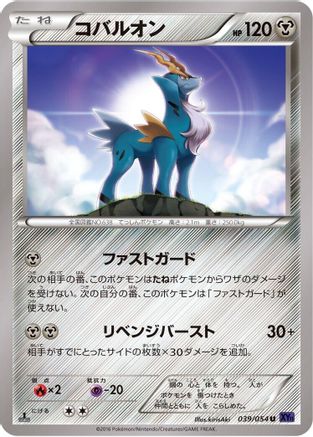 [JP] Cobalion (039/054) - XY11Bb FeverBurst Fighter 1st Edition