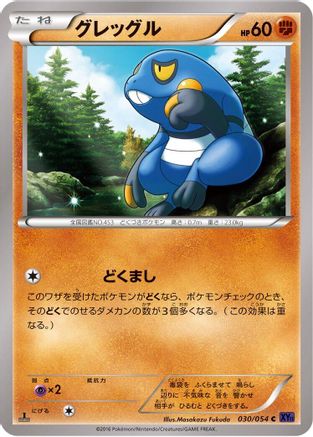 [JP] Croagunk (030/054) - XY11Bb FeverBurst Fighter 1st Edition