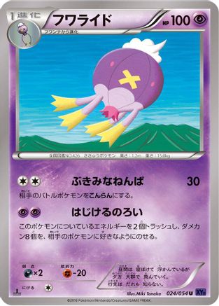 [JP] Drifblim (024/054) - XY11Bb FeverBurst Fighter Unlimited