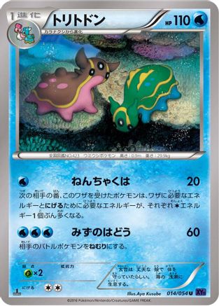[JP] Gastrodon (014/054) - XY11Bb FeverBurst Fighter Unlimited