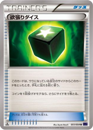 [JP] Greedy Dice (051/054) - XY11Bb FeverBurst Fighter Unlimited