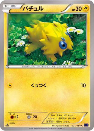 [JP] Joltik (021/054) - XY11Bb FeverBurst Fighter Unlimited