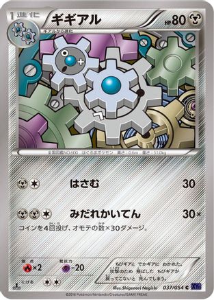 [JP] Klang (037/054) - XY11Bb FeverBurst Fighter Unlimited