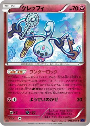 [JP] Klefki (040/054) - XY11Bb FeverBurst Fighter 1st Edition