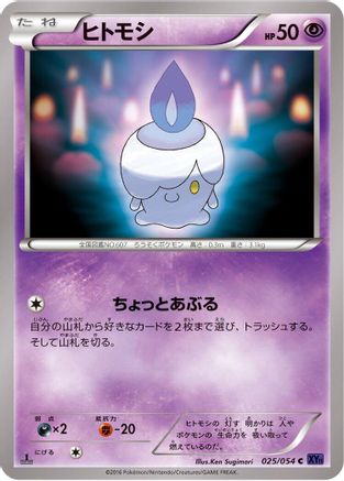 [JP] Litwick (025/054) - XY11Bb FeverBurst Fighter Unlimited