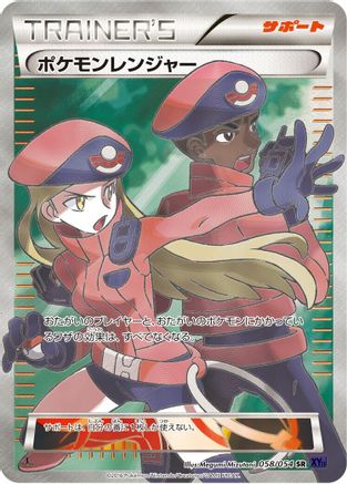 [JP] Pokemon Ranger - 058/054 (058/054) - XY11Bb FeverBurst Fighter 1st Edition Holofoil