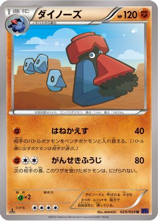 [JP] Probopass (029/054) - XY11Bb FeverBurst Fighter 1st Edition