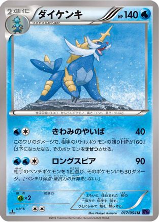 [JP] Samurott (017/054) - XY11Bb FeverBurst Fighter 1st Edition