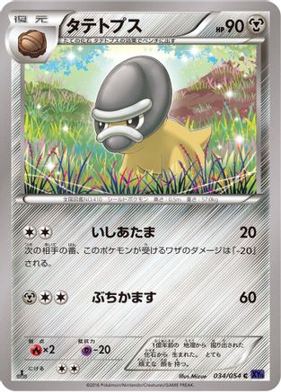 [JP] Shieldon (034/054) - XY11Bb FeverBurst Fighter Unlimited