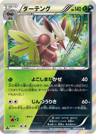 [JP] Shiftry (003/054) - XY11Bb FeverBurst Fighter Unlimited Holofoil