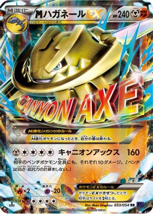 [JP] Steelix - 033/054 (033/054) - XY11Bb FeverBurst Fighter 1st Edition Holofoil