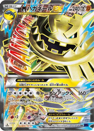 [JP] Steelix - 057/054 (057/054) - XY11Bb FeverBurst Fighter Unlimited Holofoil