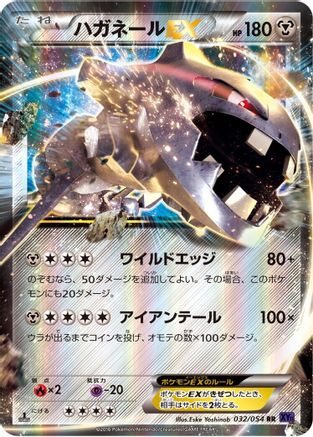 [JP] Steelix EX - 032/054 (032/054) - XY11Bb FeverBurst Fighter Unlimited Holofoil