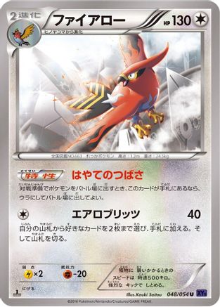 [JP] Talonflame (048/054) - XY11Bb FeverBurst Fighter Unlimited