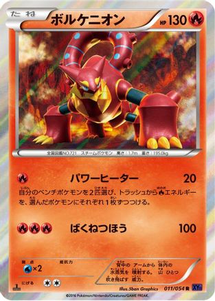 [JP] Volcanion (011/054) - XY11Bb FeverBurst Fighter Unlimited Holofoil