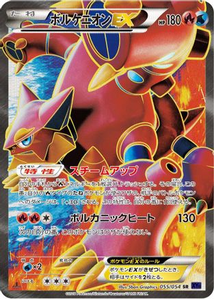 [JP] Volcanion EX - 055/054 (055/054) - XY11Bb FeverBurst Fighter Unlimited Holofoil