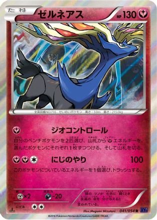 [JP] Xerneas (041/054) - XY11Bb FeverBurst Fighter 1st Edition Holofoil