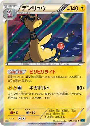 [JP] Ampharos (019/054) - XY11Br Cruel Traitor Unlimited Holofoil