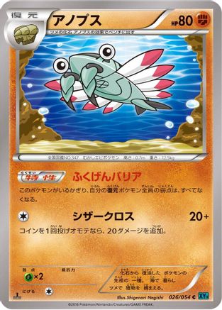 [JP] Anorith (026/054) - XY11Br Cruel Traitor 1st Edition