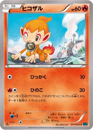 [JP] Chimchar (011/054) - XY11Br Cruel Traitor Unlimited