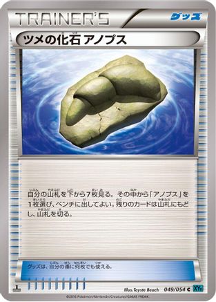 [JP] Claw Fossil Anorith (049/054) - XY11Br Cruel Traitor 1st Edition
