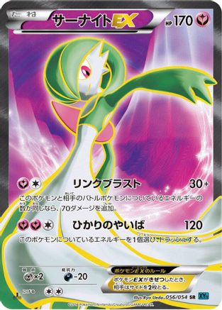 [JP] Gardevoir EX - 056/054 (056/054) - XY11Br Cruel Traitor Unlimited Holofoil