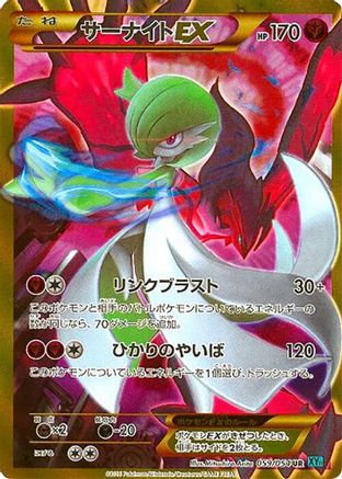 [JP] Gardevoir EX - 059/054 (059/054) - XY11Br Cruel Traitor Unlimited Holofoil
