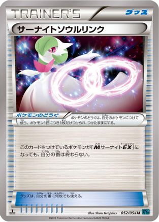 [JP] Gardevoir Spirit Link (052/054) - XY11Br Cruel Traitor 1st Edition