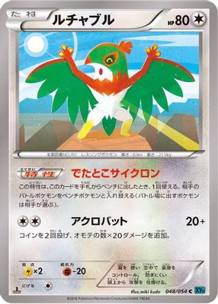 [JP] Hawlucha (048/054) - XY11Br Cruel Traitor Unlimited