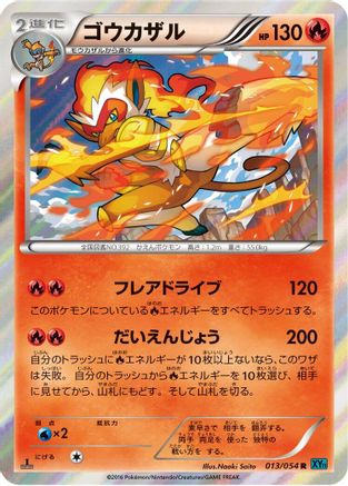 [JP] Infernape (013/054) - XY11Br Cruel Traitor Unlimited Holofoil