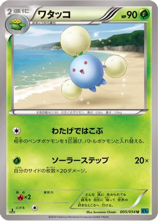 [JP] Jumpluff (005/054) - XY11Br Cruel Traitor 1st Edition