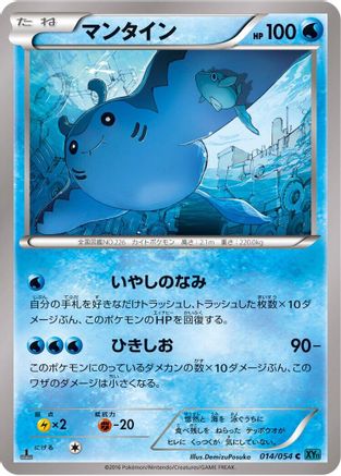 [JP] Mantine (014/054) - XY11Br Cruel Traitor 1st Edition