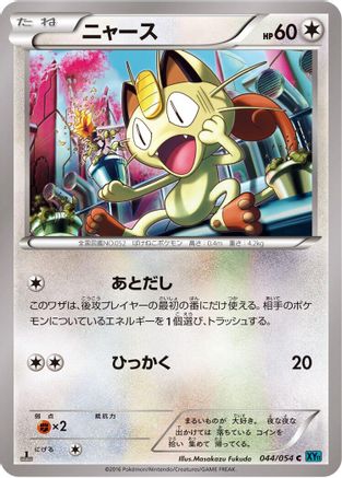[JP] Meowth (044/054) - XY11Br Cruel Traitor Unlimited