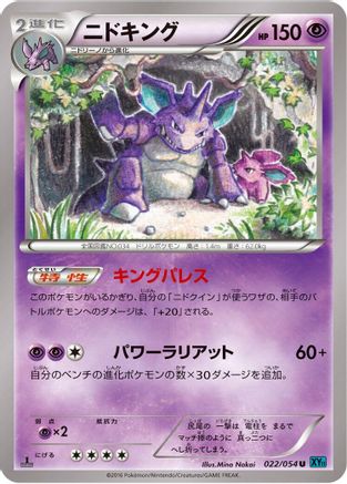 [JP] Nidoking (022/054) - XY11Br Cruel Traitor Unlimited