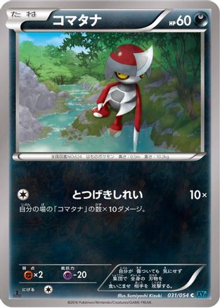 [JP] Pawniard (031/054) - XY11Br Cruel Traitor 1st Edition