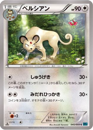 [JP] Persian (045/054) - XY11Br Cruel Traitor 1st Edition