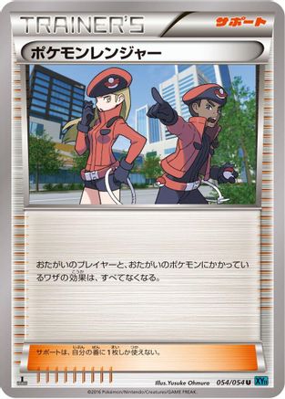 [JP] Pokemon Ranger - 054/054 (054/054) - XY11Br Cruel Traitor Unlimited
