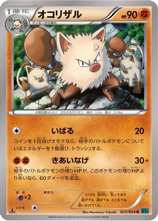 [JP] Primeape (025/054) - XY11Br Cruel Traitor Unlimited