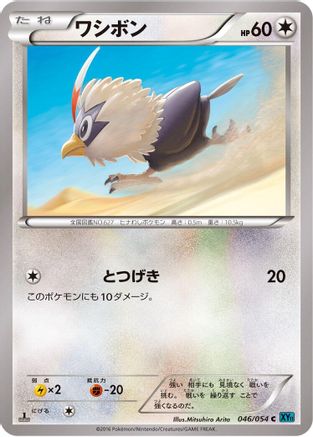 [JP] Rufflet (046/054) - XY11Br Cruel Traitor 1st Edition