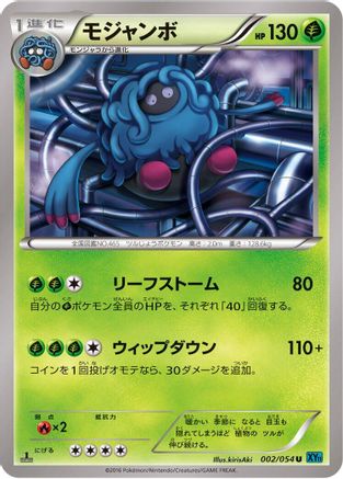 [JP] Tangrowth (002/054) - XY11Br Cruel Traitor Unlimited