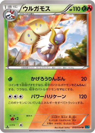 [JP] Volcarona (010/054) - XY11Br Cruel Traitor Unlimited