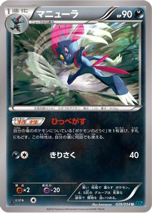 [JP] Weavile (029/054) - XY11Br Cruel Traitor 1st Edition