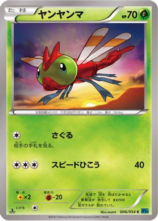 [JP] Yanma (006/054) - XY11Br Cruel Traitor 1st Edition